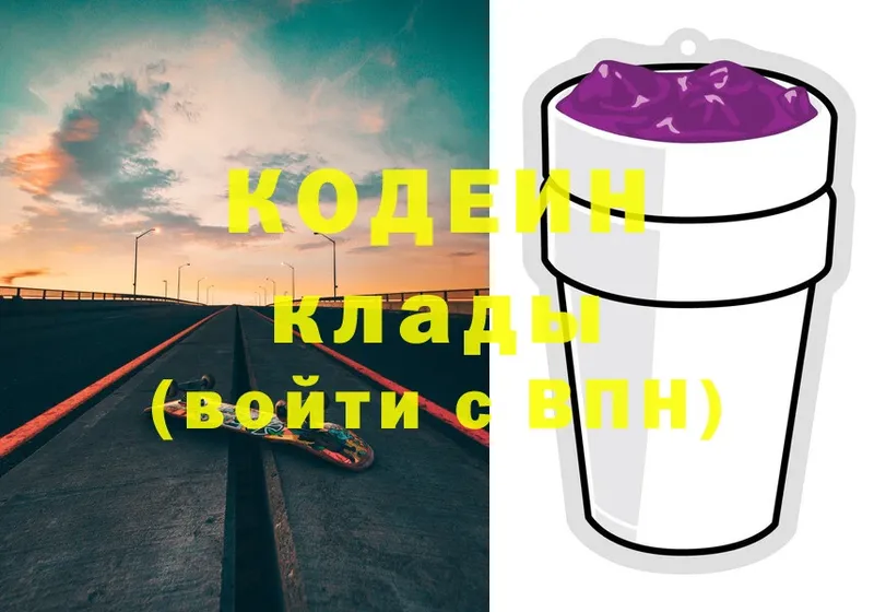 Кодеиновый сироп Lean Purple Drank  магазин  наркотиков  kraken вход  Медынь 